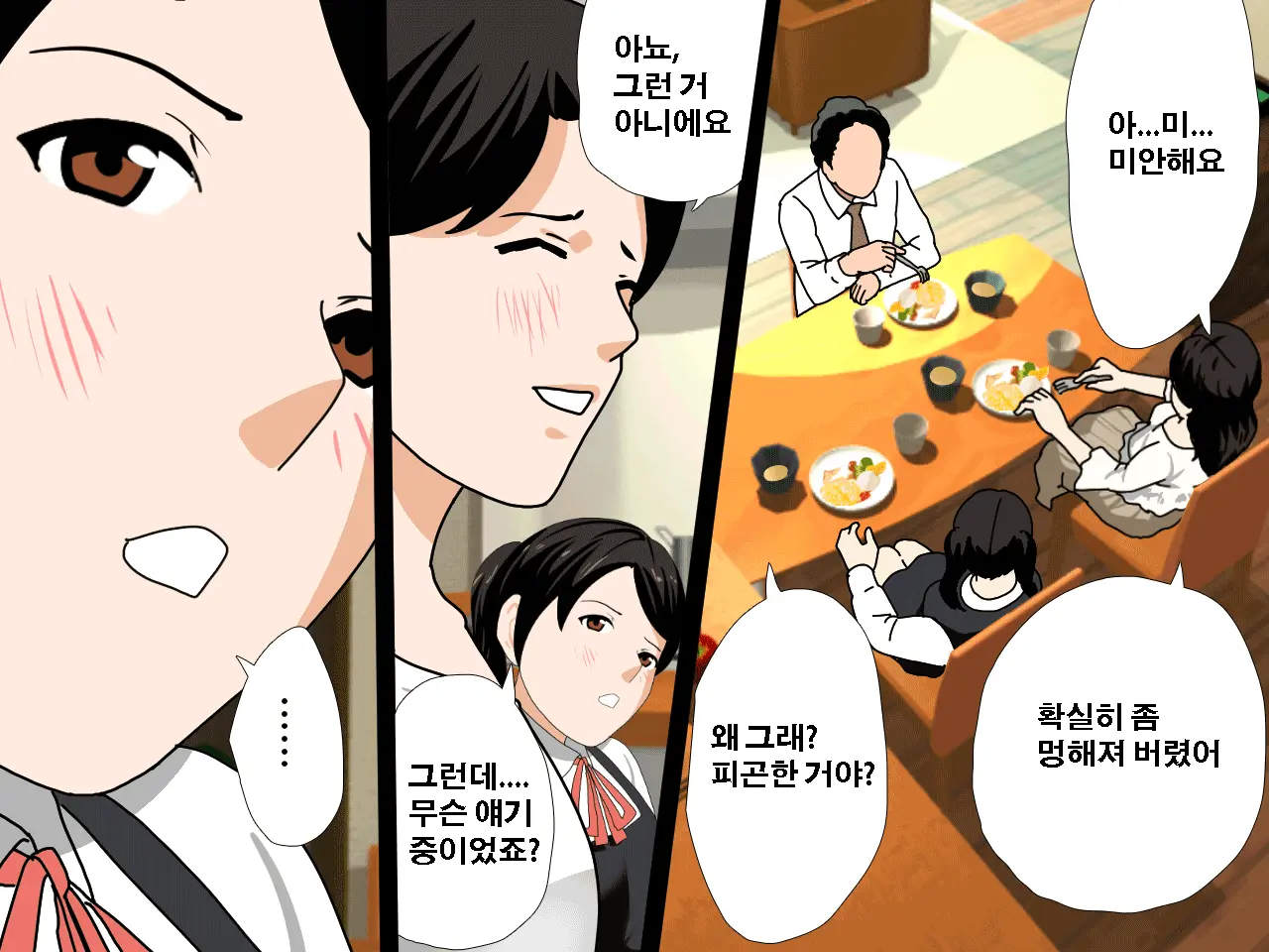 Saimin Uwaki Kenkyuubu Dainiwa | 최면 바람기 연구회 제2화